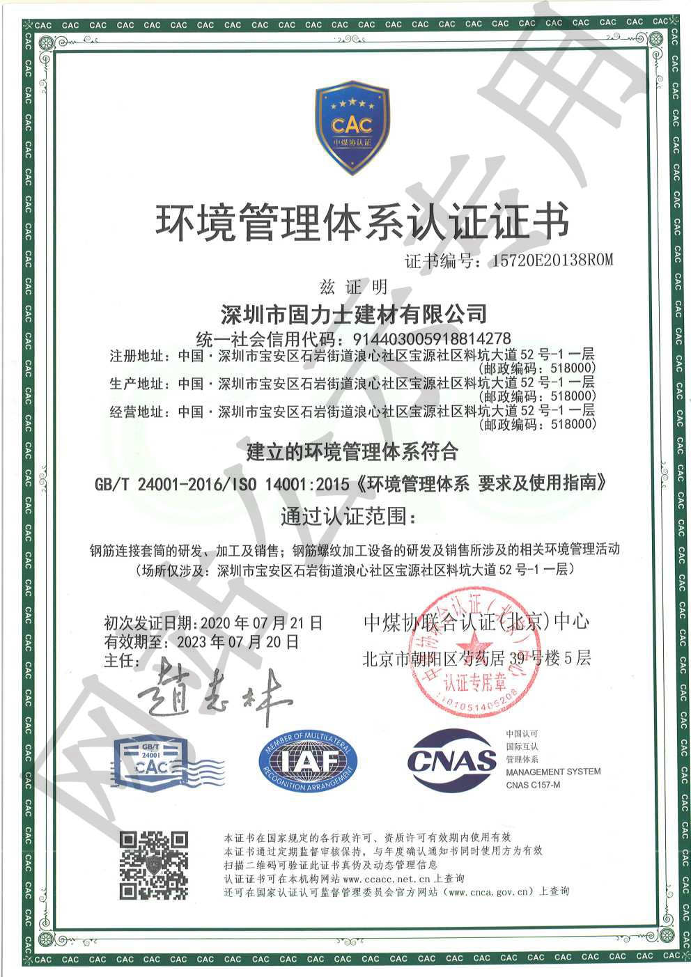 麻山ISO14001证书