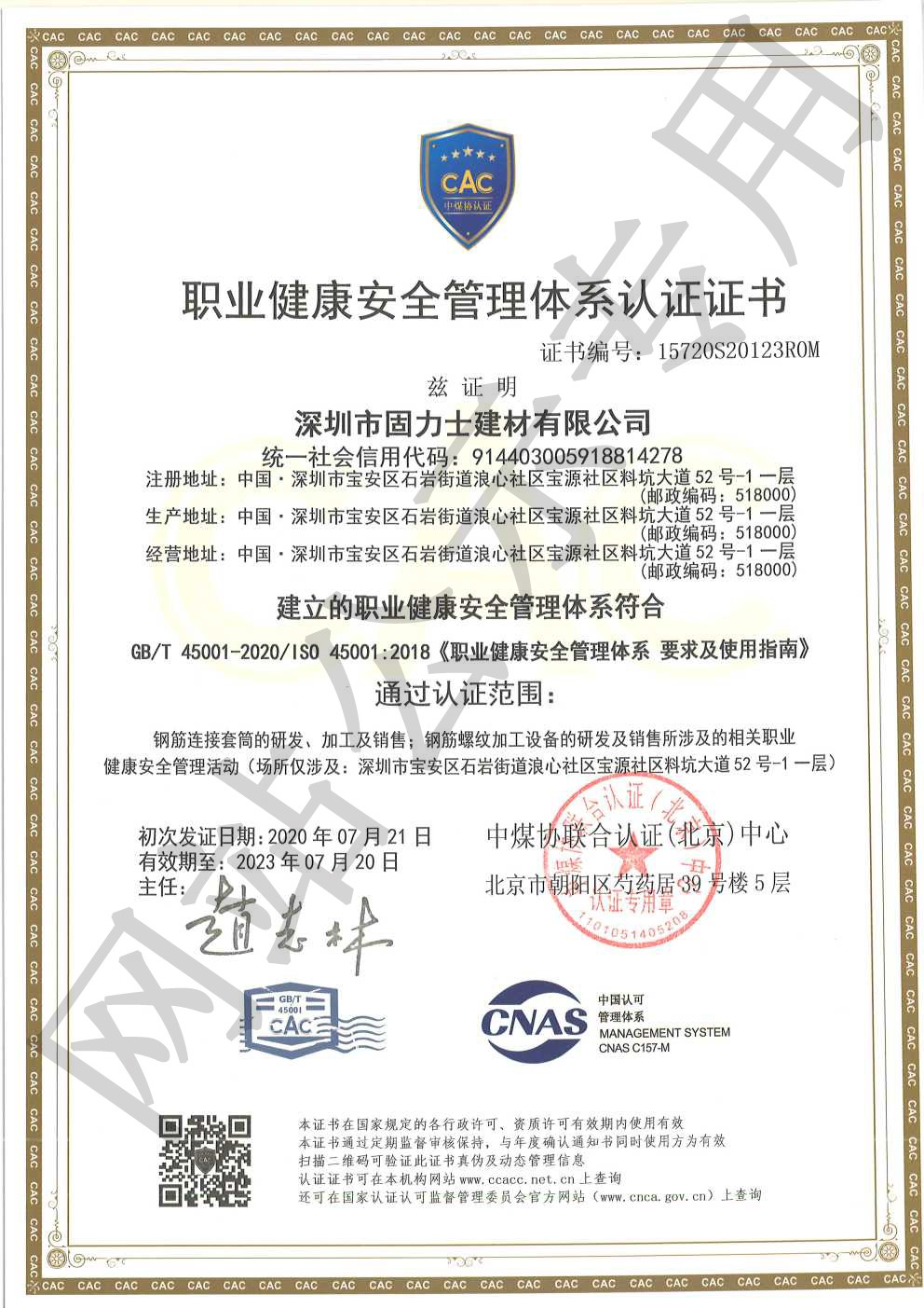 麻山ISO45001证书